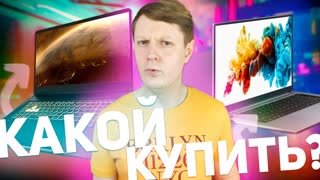 КАКОЙ НОУТБУК ВЫБРАТЬ ОСЕНЬЮ 2020?