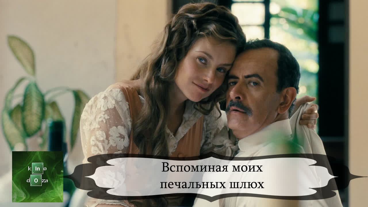 Фильм Воспоминание Шлюхи