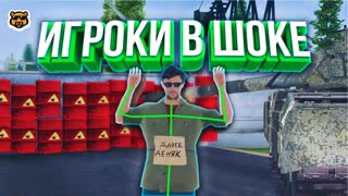 ТОПЛЮ ИГРОКОВ В ПРЯМОМ ЭФИРЕ // !игра