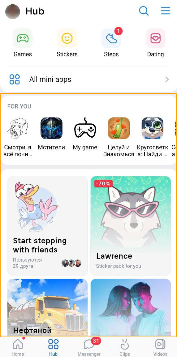 Recommendations on the Android mobile app