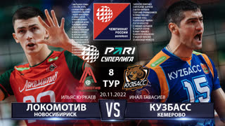 Локомотив - Кузбасс | 8 Тур | 20.11.2022 | Основные моменты | PARI Суперлига 2022/23 |Мужчины