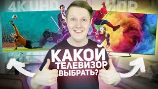 КАКОЙ ТЕЛЕВИЗОР КУПИТЬ ЛЕТОМ 2020 ГОДА?