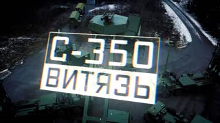 Военная приемка - С-350. «Витязь»