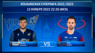 Верона - Монца