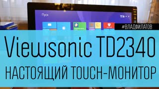 Viewsonic TD2340: настоящий touch-монитор