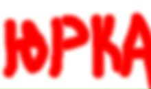 Юрій Литвиненко фотография #47 (источник - https://vk.com/id154190164)