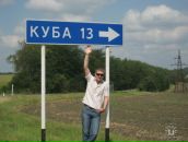 Фотография Юхновца Василия