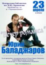 Фотография Баладжарова Юрия