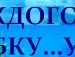 Віктор Лісовий фотография #13 (источник - https://vk.com/id84565534)