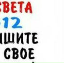 Світлана Нікіфоряк фотография #26 (источник - https://vk.com/id132565518)