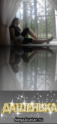 №2, Даша Ломаковская №2, Даша Ломаковская