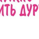 Сергій Данилко фотография #50 (источник - https://vk.com/id136800894)