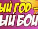 Иван Бедев фотография #4 (источник - https://vk.com/id3559500)