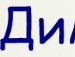Міша Бойчук фотография #32 (источник - https://vk.com/id119340864)