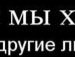 Вікуська Мазорчук фотография #10 (источник - https://vk.com/id70394701)