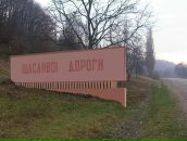 Сільська-Страниця Ганич фотография #2 (источник - https://vk.com/id98810013)