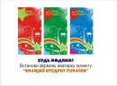 Ти Кращий-Студент-України фотография #46 (источник - https://vk.com/id53280110)