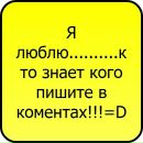 Сніжана Ковальська фотография #40 (источник - https://vk.com/id35056188)