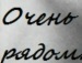 Ден Рубін фотография #24 (источник - https://vk.com/id142366514)
