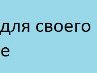 Женічка Парада фотография #45 (источник - https://vk.com/id140238915)