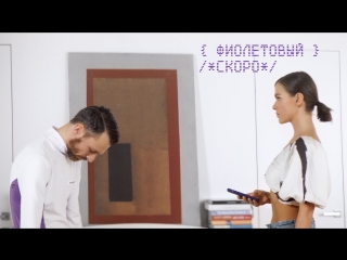 Премьера! Елена Темникова - Фиолетовый (Тизер)