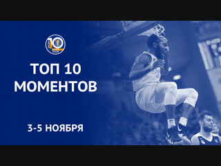 Игровая неделя #5 | 10 сезон | Топ 10