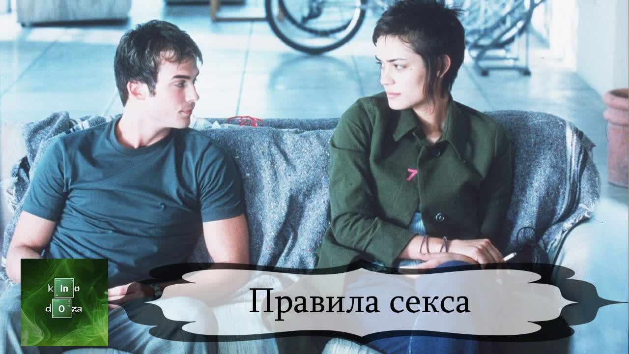 Правила Секса Бесплатно Правила Секса Бесплатно