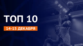 Сезон 2019/20 | Топ 10 моментов недели #12