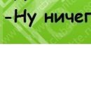 Роман Малофій фотография #49 (источник - https://vk.com/id96867747)