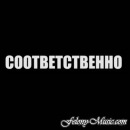 Максім Коршак фотография #25 (источник - https://vk.com/id86325565)