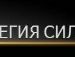 Андрій Левенець фотография #47 (источник - https://vk.com/id92037226)