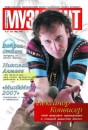 Μаксим Εвсеев фотография #26 (источник - https://vk.com/id67354092)