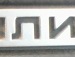 Іван Дучак фотография #6 (источник - https://vk.com/id148522547)