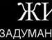 Сергій Захарій фотография #12 (источник - https://vk.com/id133090975)