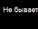 Вітуся Бейко фотография #2 (источник - https://vk.com/id67748452)