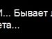 Вітуся Бейко фотография #5 (источник - https://vk.com/id67748452)