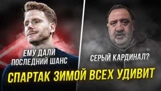 Абаскаля уволят, если… Спартак зимой купит ряд игроков