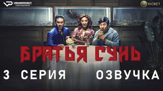 BrotherSunS01E03