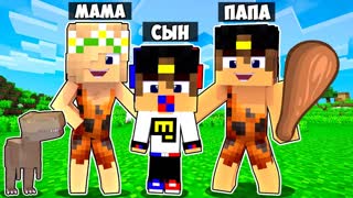 СЕМЬЯ ЕВГЕНБРО 24 ЧАСА В КАМЕННОМ ВЕКЕ в МАЙНКРАФТ НО ДЕВУШКА НУБ И ПРО ВИДЕО ТРОЛЛИНГ MINECRAFT